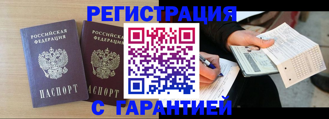 прописка законно в Лангепасе