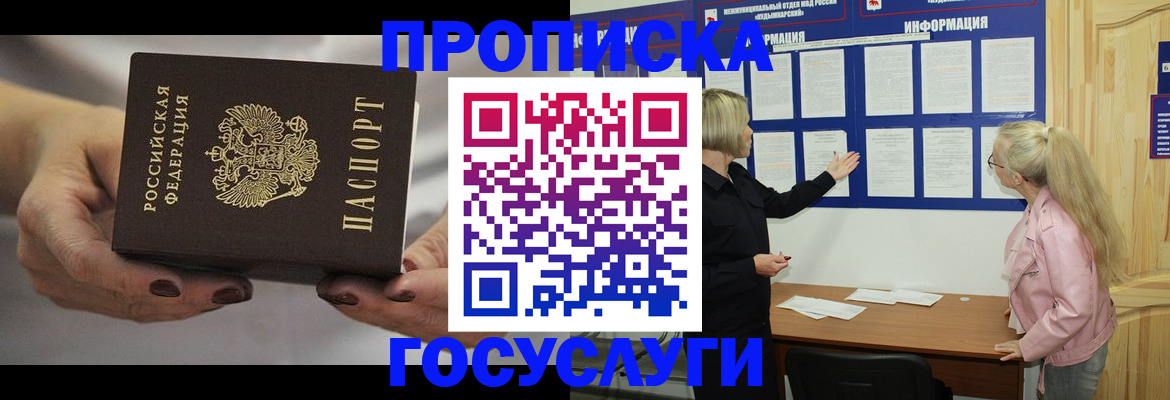 временная регистрация недорого в Лангепасе