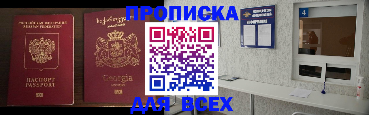 прописка для военкомата в Лангепасе